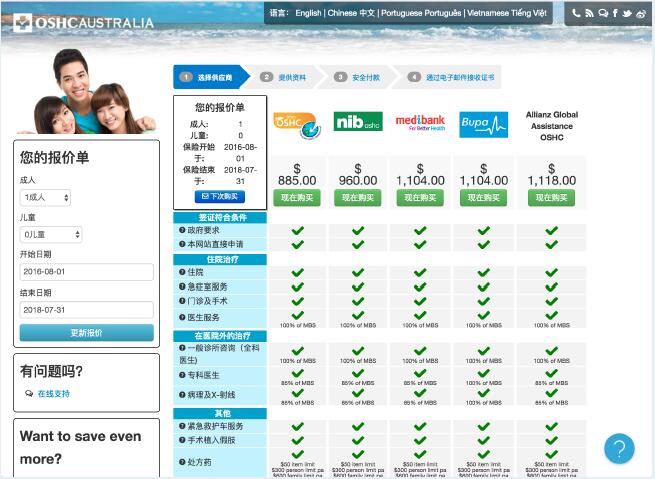 如何购买澳洲留学生海外保险OSHC？