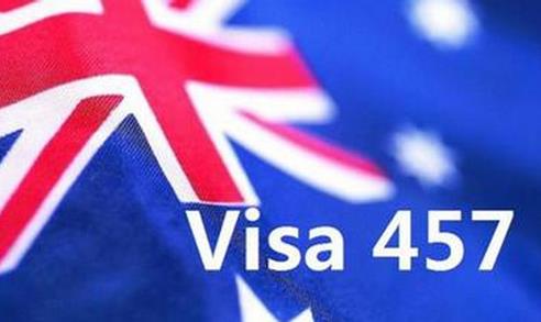 澳大利亚457工作签证的条件是什么？