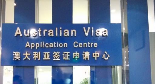 申请澳大利亚旅游签证需要亲自签名吗？