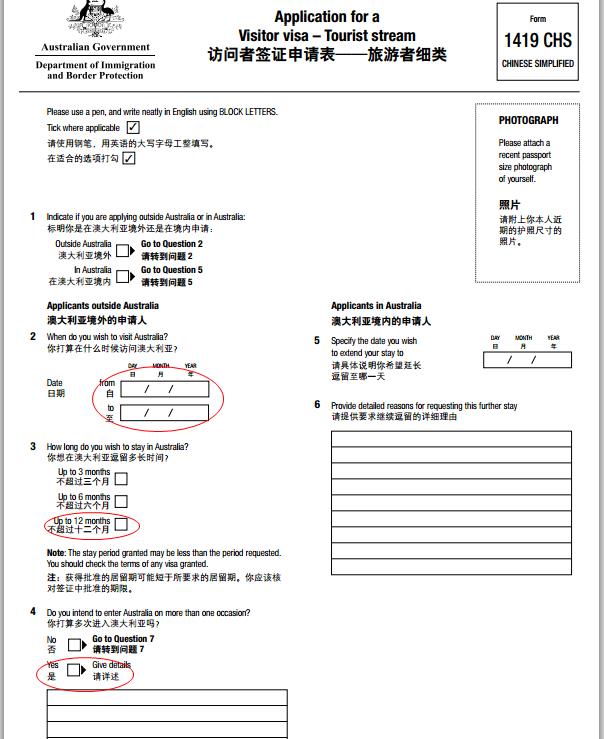 如何填写澳大利亚为期12个月的三年多次签证1419申请表？