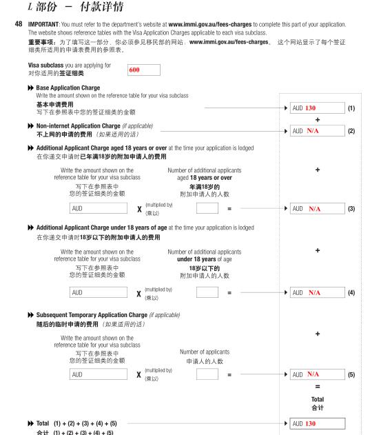 澳大利亚旅游签证1419表中的付款详情（第一部分）应如何填写？