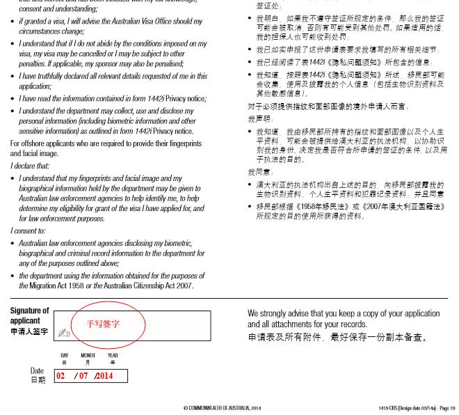 澳大利亚签证表1419的签名是英文还是中文？