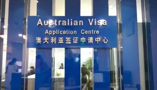 申请澳大利亚600类旅游签证往哪里寄？